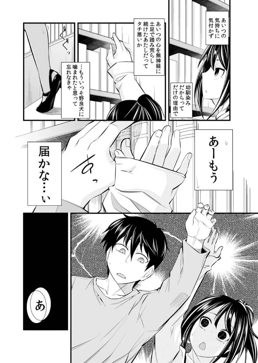 幼なじみはオレ専用の性玩具。 Page.29