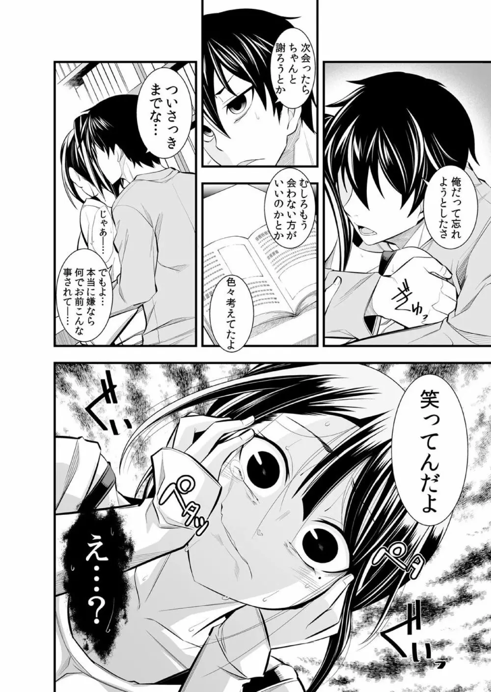 幼なじみはオレ専用の性玩具。 Page.31