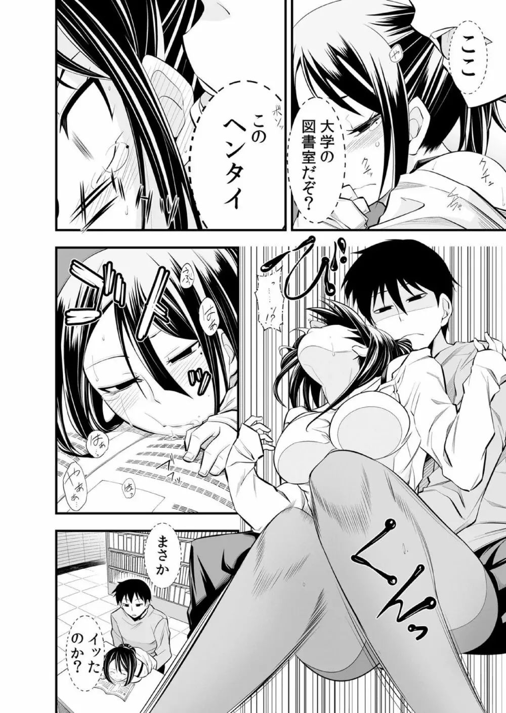 幼なじみはオレ専用の性玩具。 Page.33