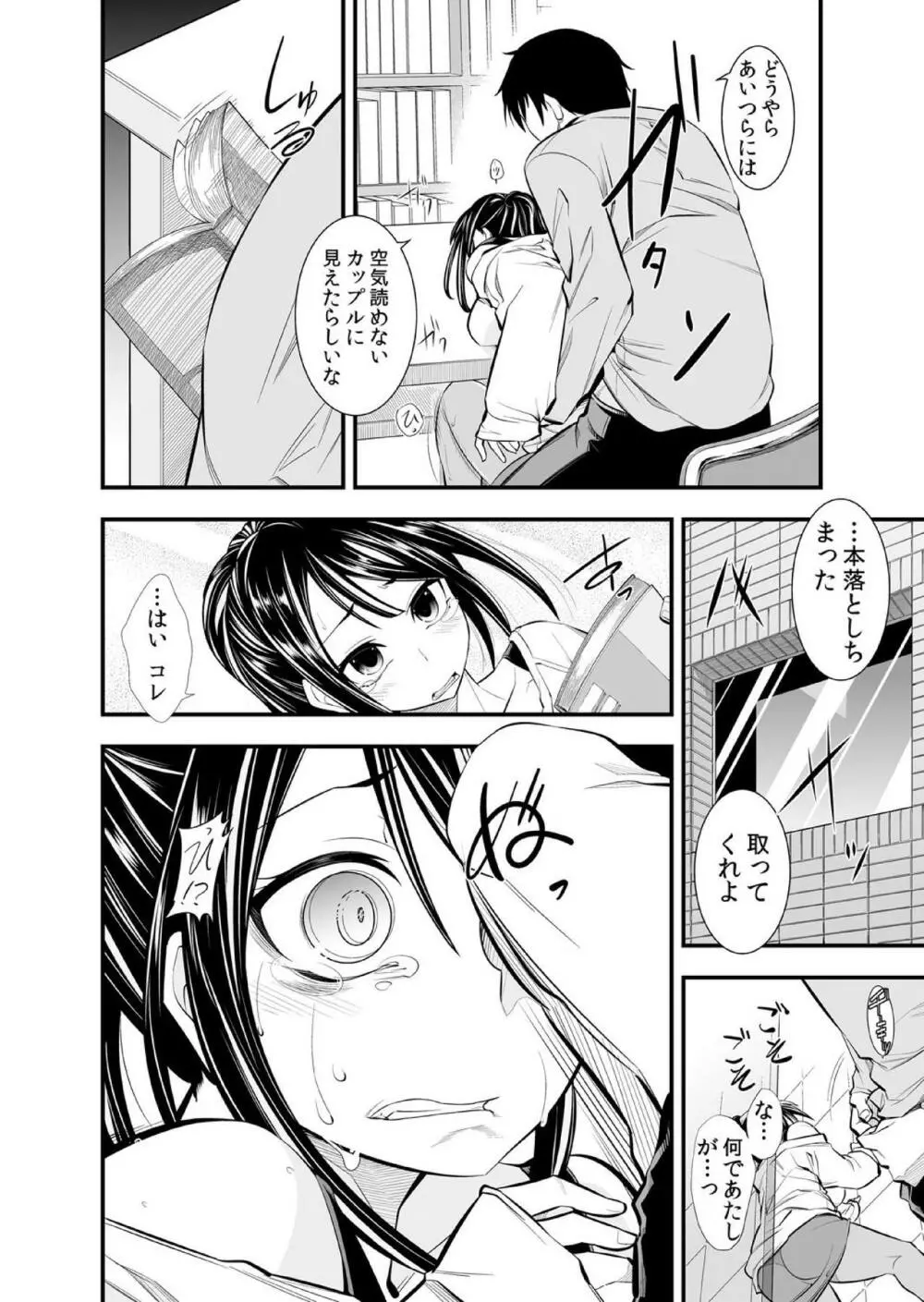 幼なじみはオレ専用の性玩具。 Page.35