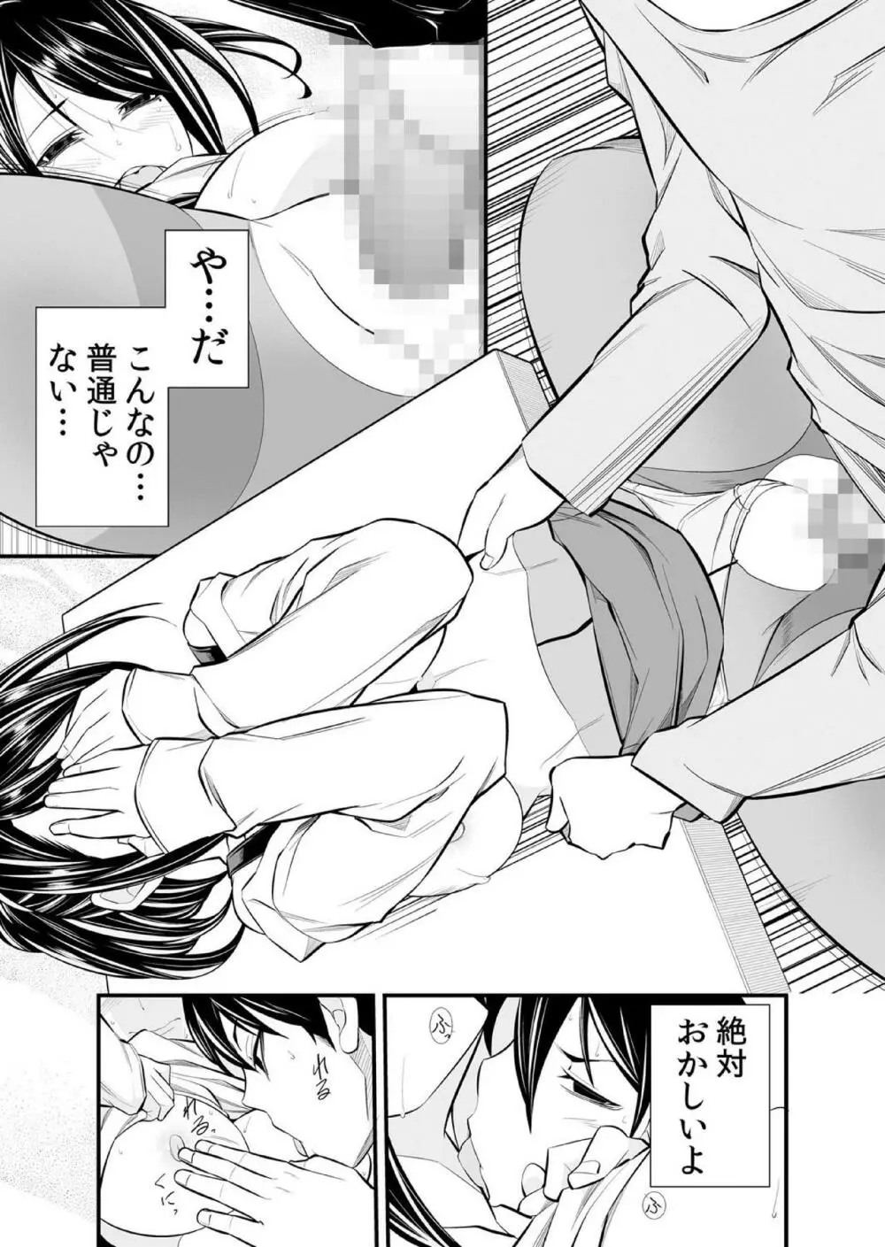 幼なじみはオレ専用の性玩具。 Page.42