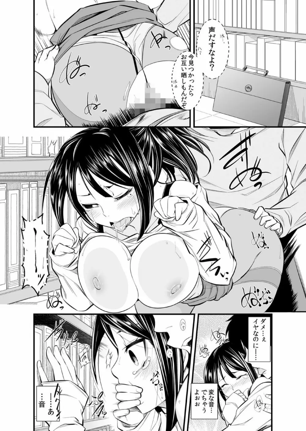 幼なじみはオレ専用の性玩具。 Page.43