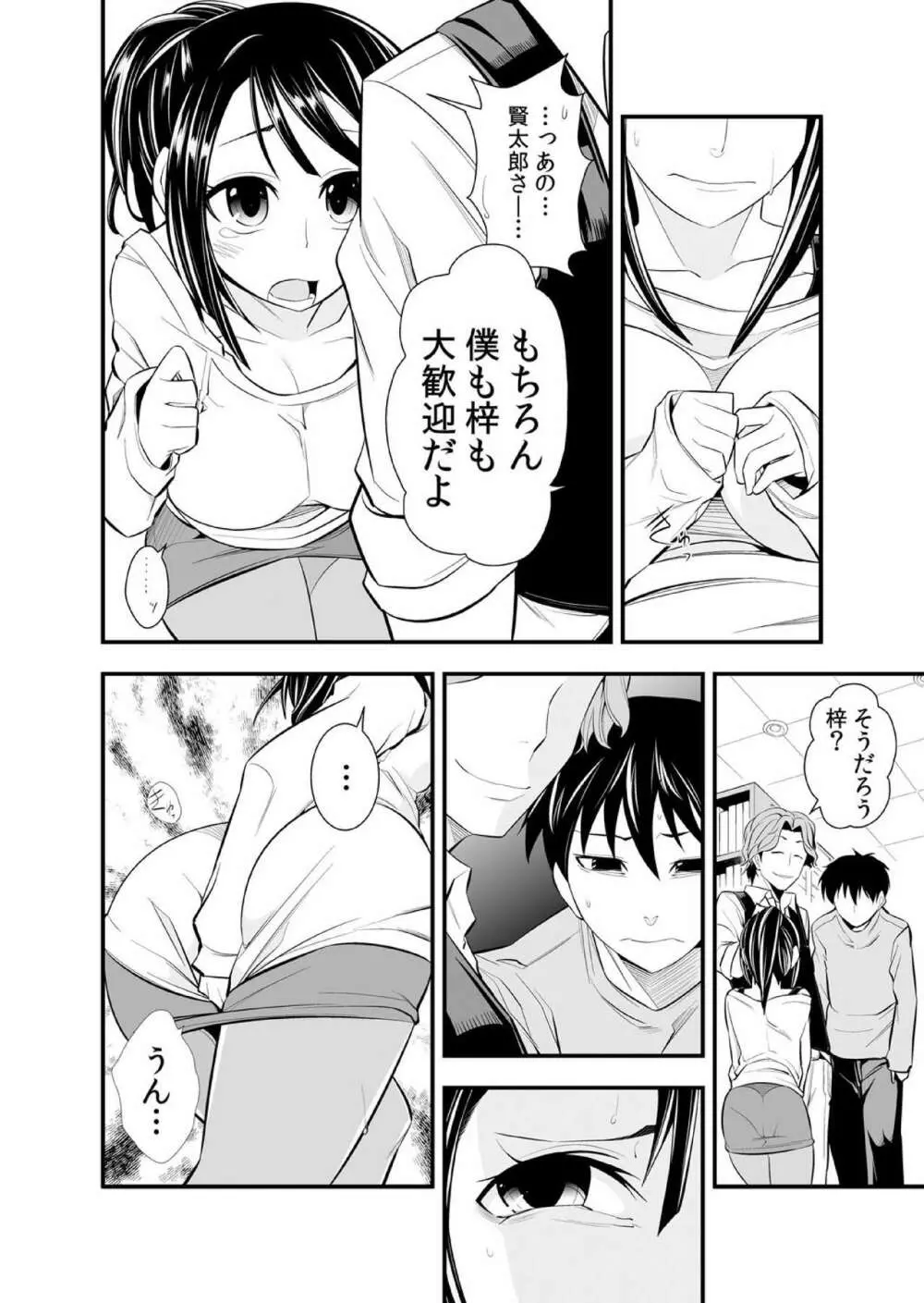 幼なじみはオレ専用の性玩具。 Page.49