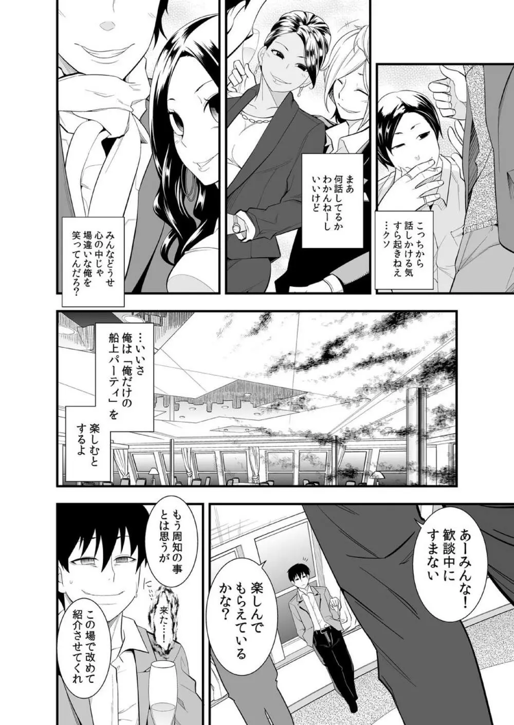 幼なじみはオレ専用の性玩具。 Page.51