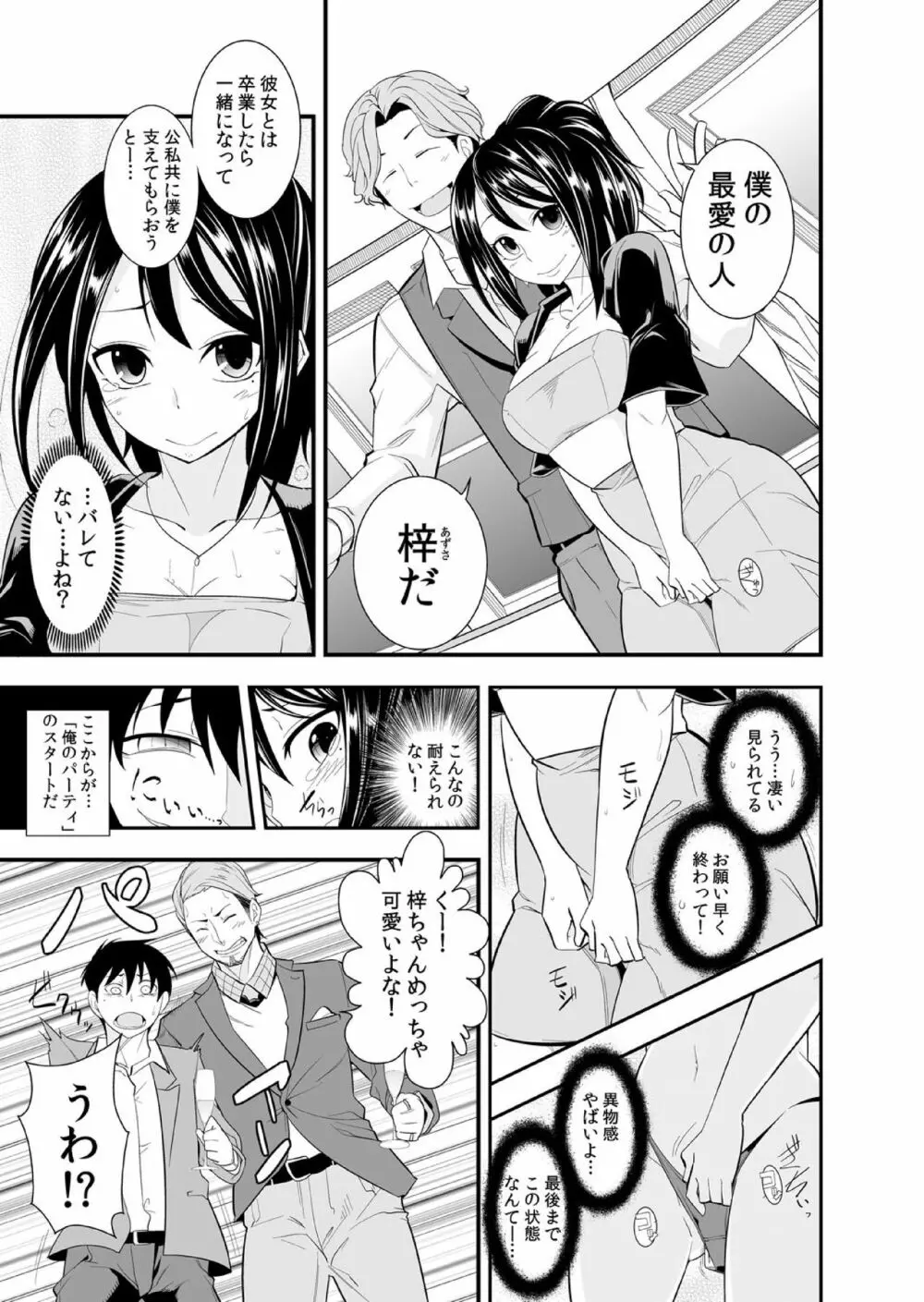 幼なじみはオレ専用の性玩具。 Page.52