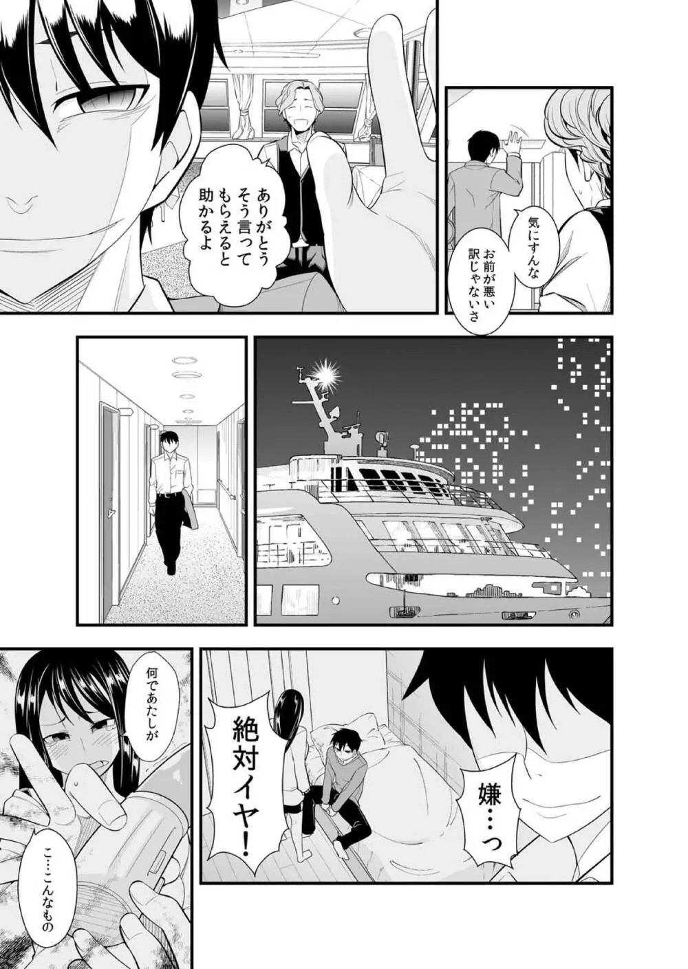 幼なじみはオレ専用の性玩具。 Page.56