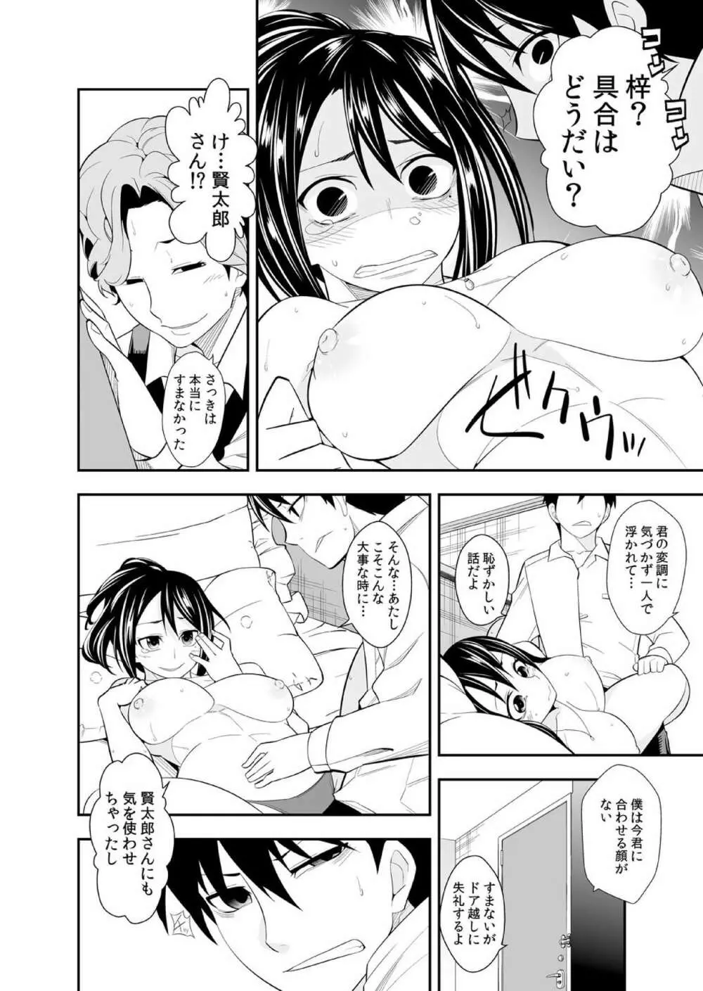 幼なじみはオレ専用の性玩具。 Page.65