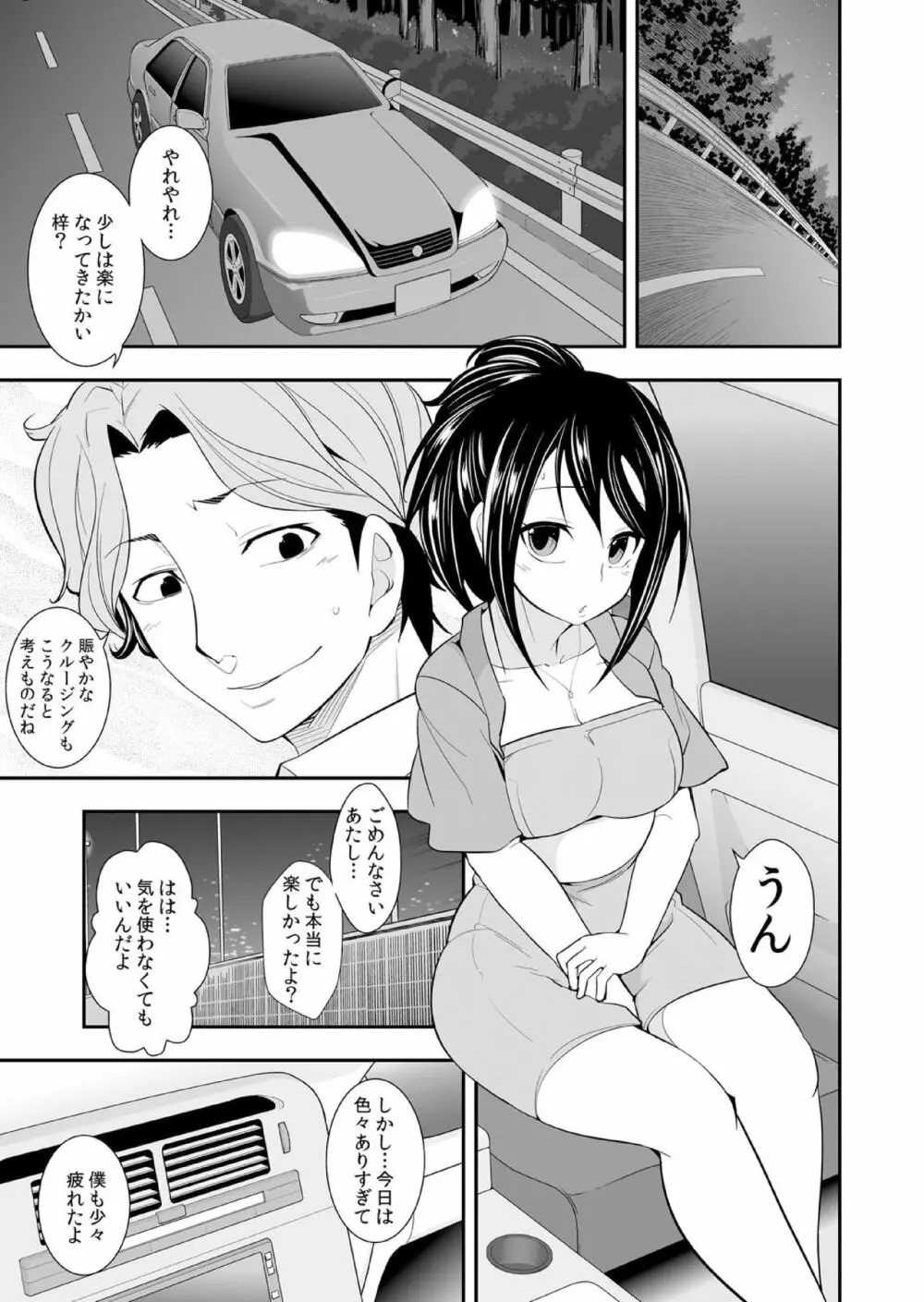 幼なじみはオレ専用の性玩具。 Page.74