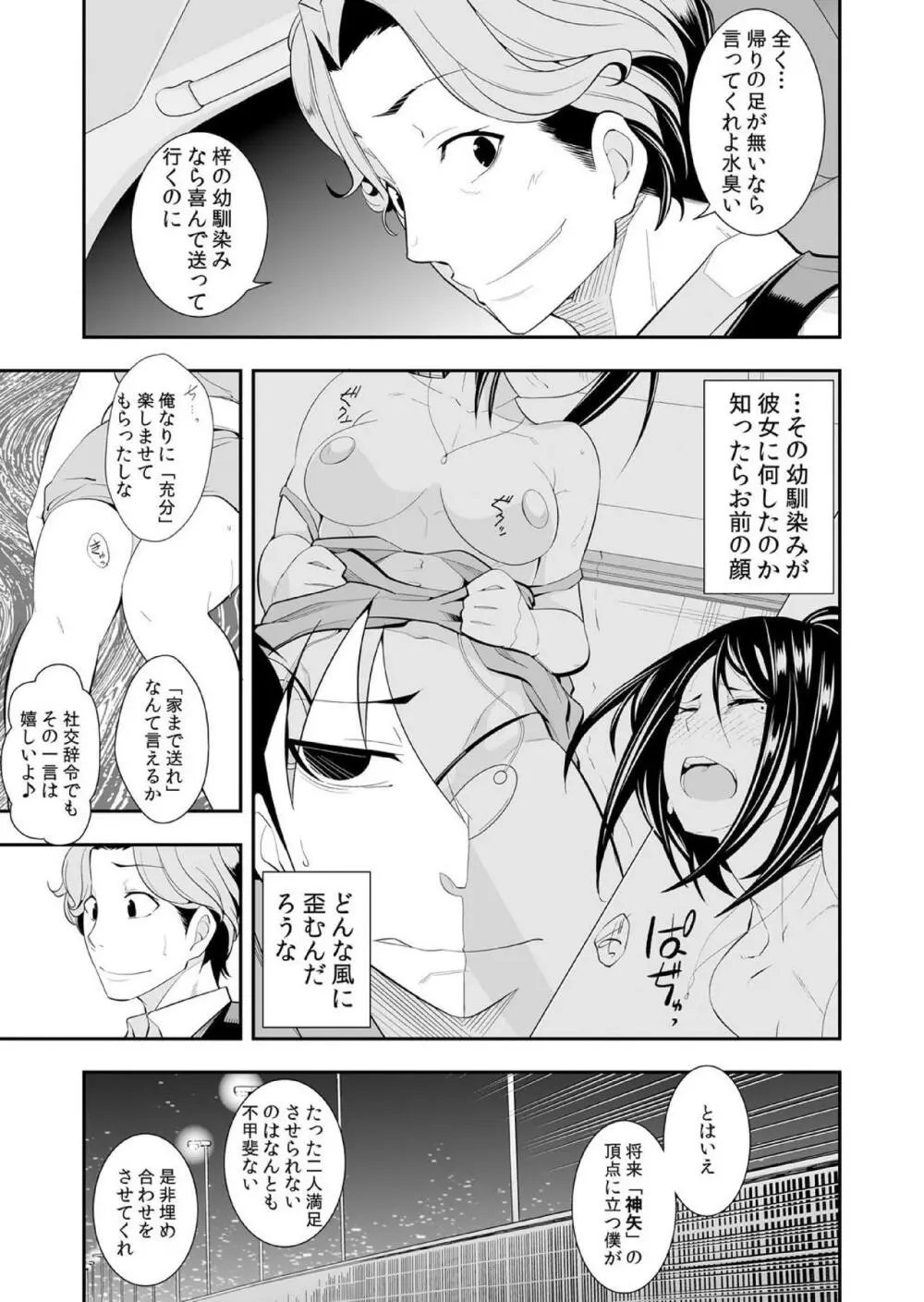 幼なじみはオレ専用の性玩具。 Page.76