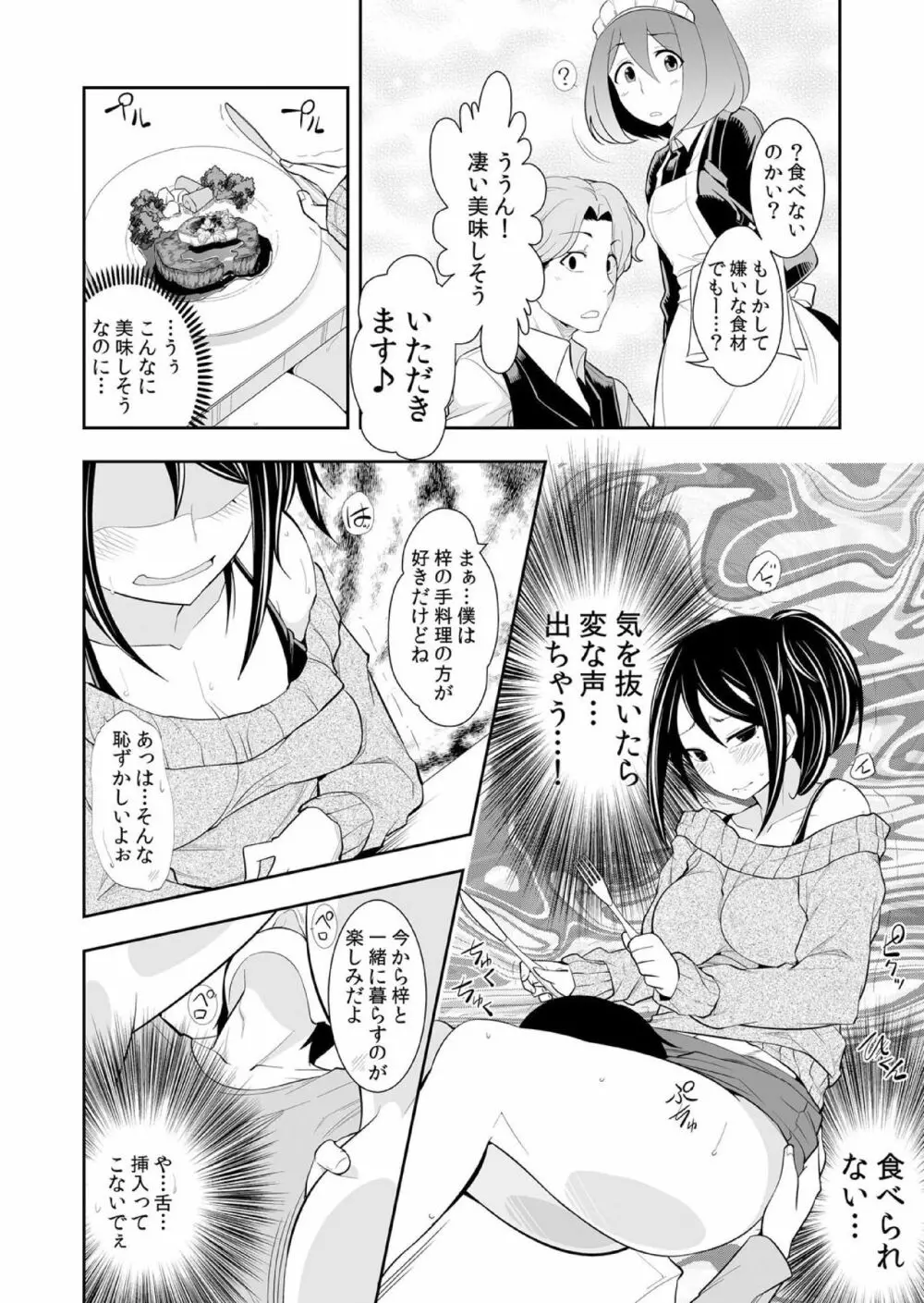 幼なじみはオレ専用の性玩具。 Page.83