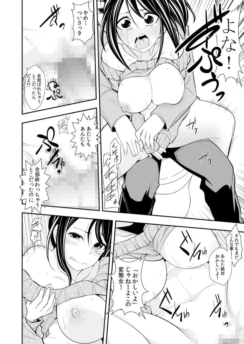 幼なじみはオレ専用の性玩具。 Page.87