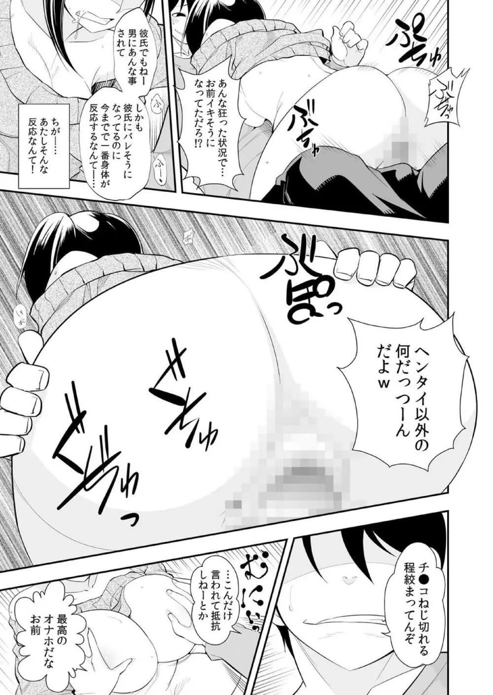 幼なじみはオレ専用の性玩具。 Page.88