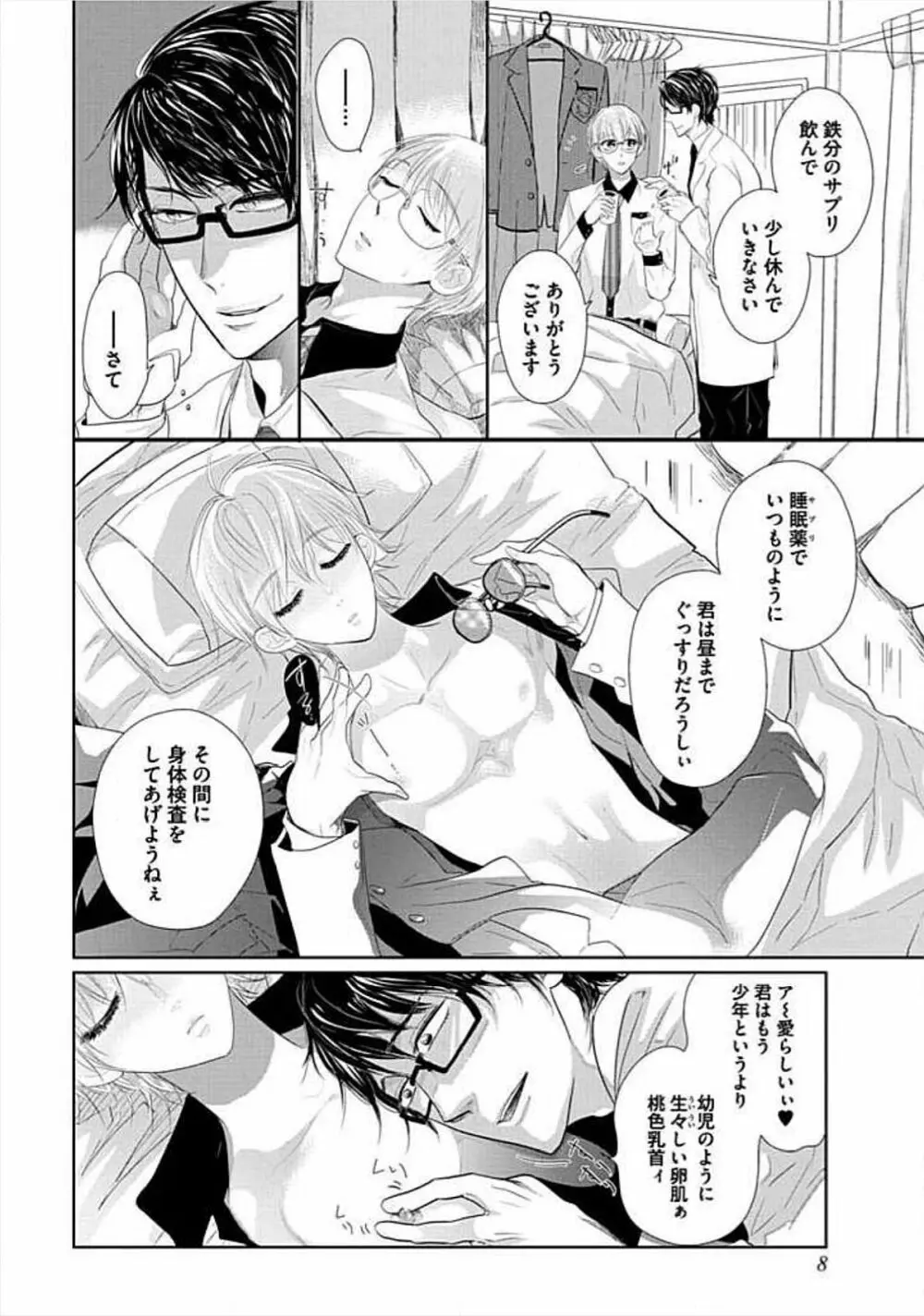 兄弟姦!!! Page.10