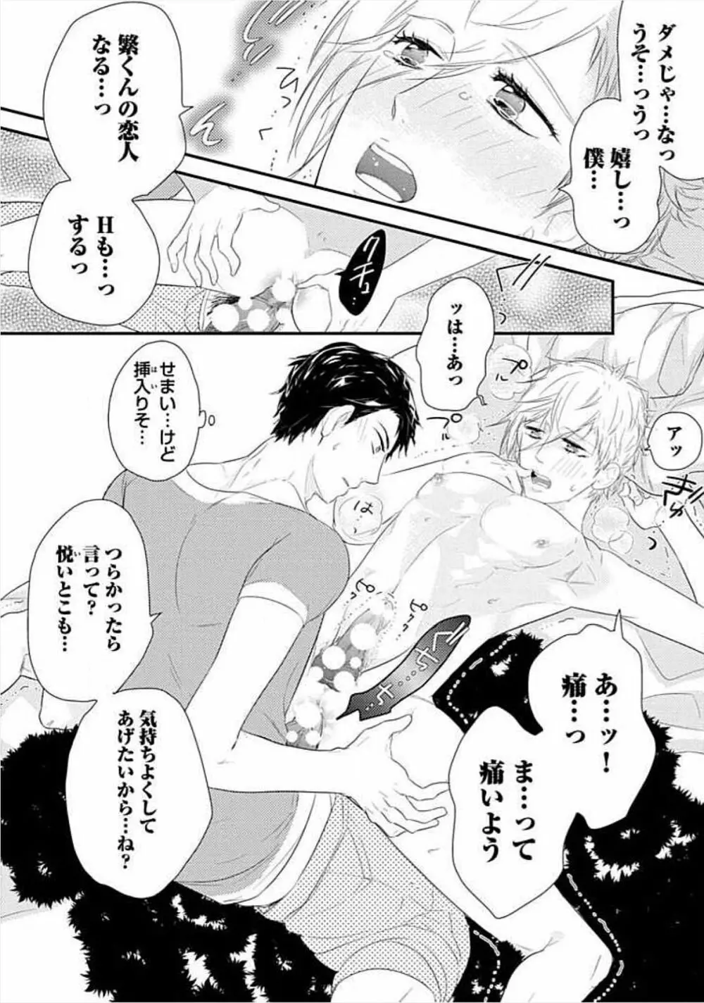 兄弟姦!!! Page.100