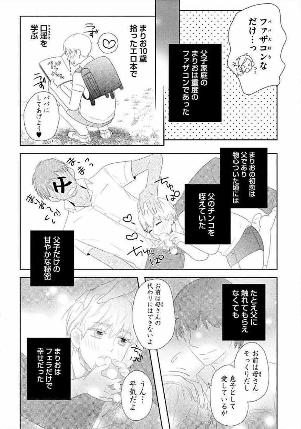 兄弟姦!!! Page.103