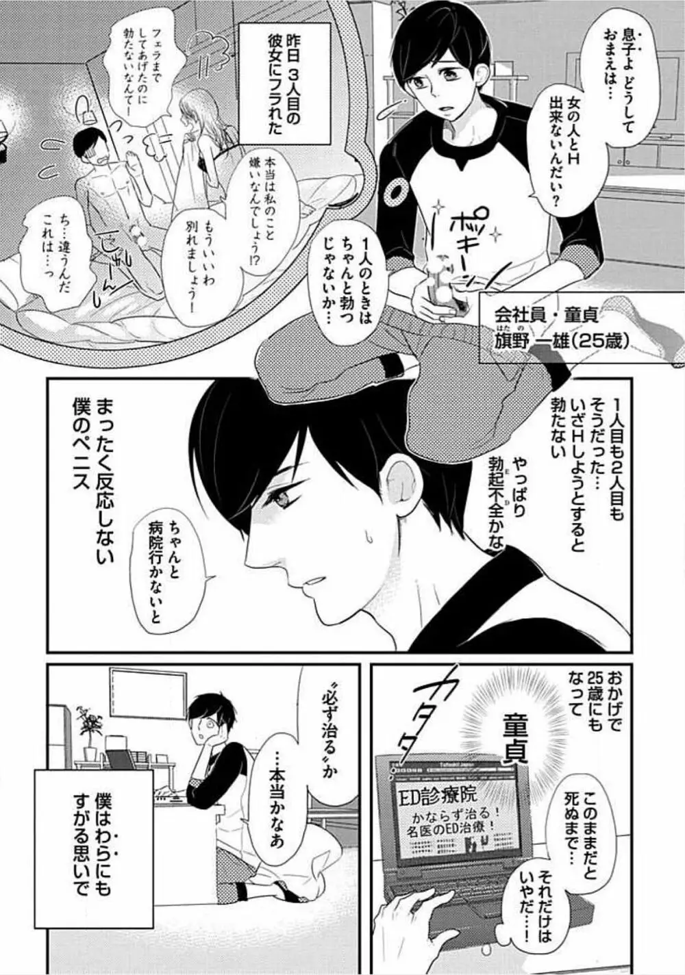 兄弟姦!!! Page.111