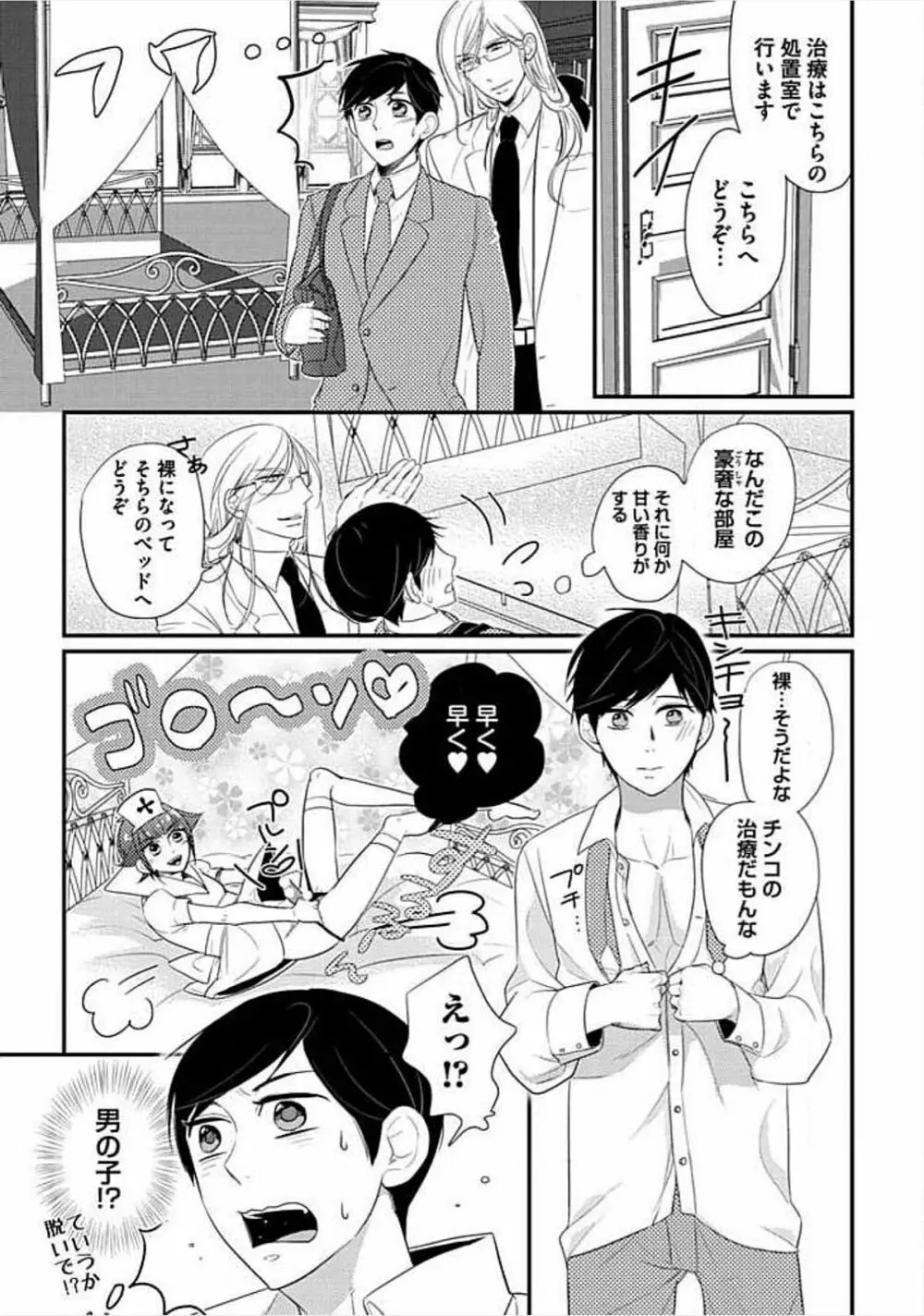 兄弟姦!!! Page.113