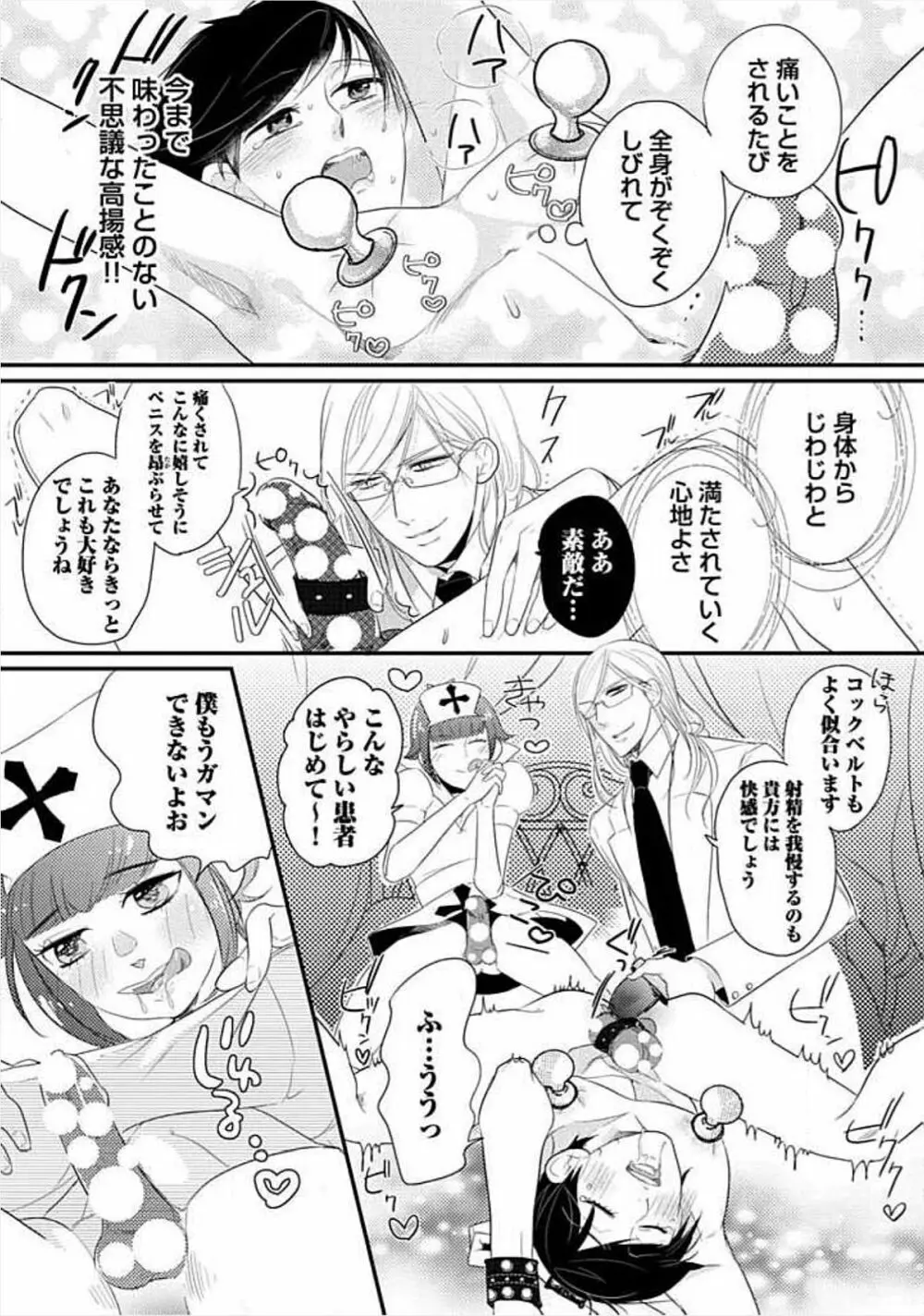 兄弟姦!!! Page.124