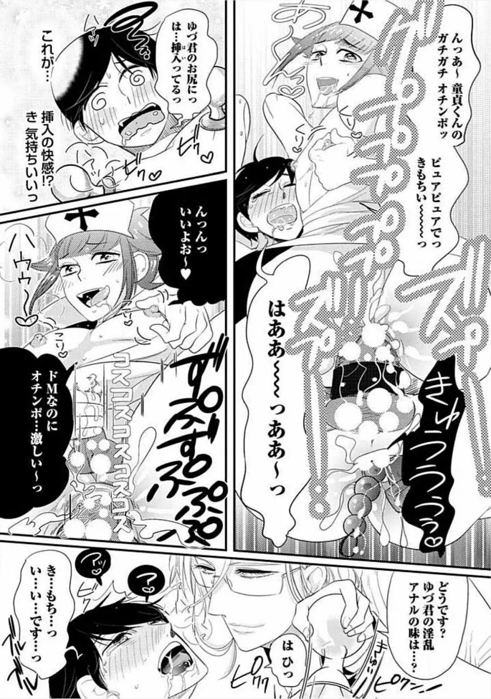 兄弟姦!!! Page.125