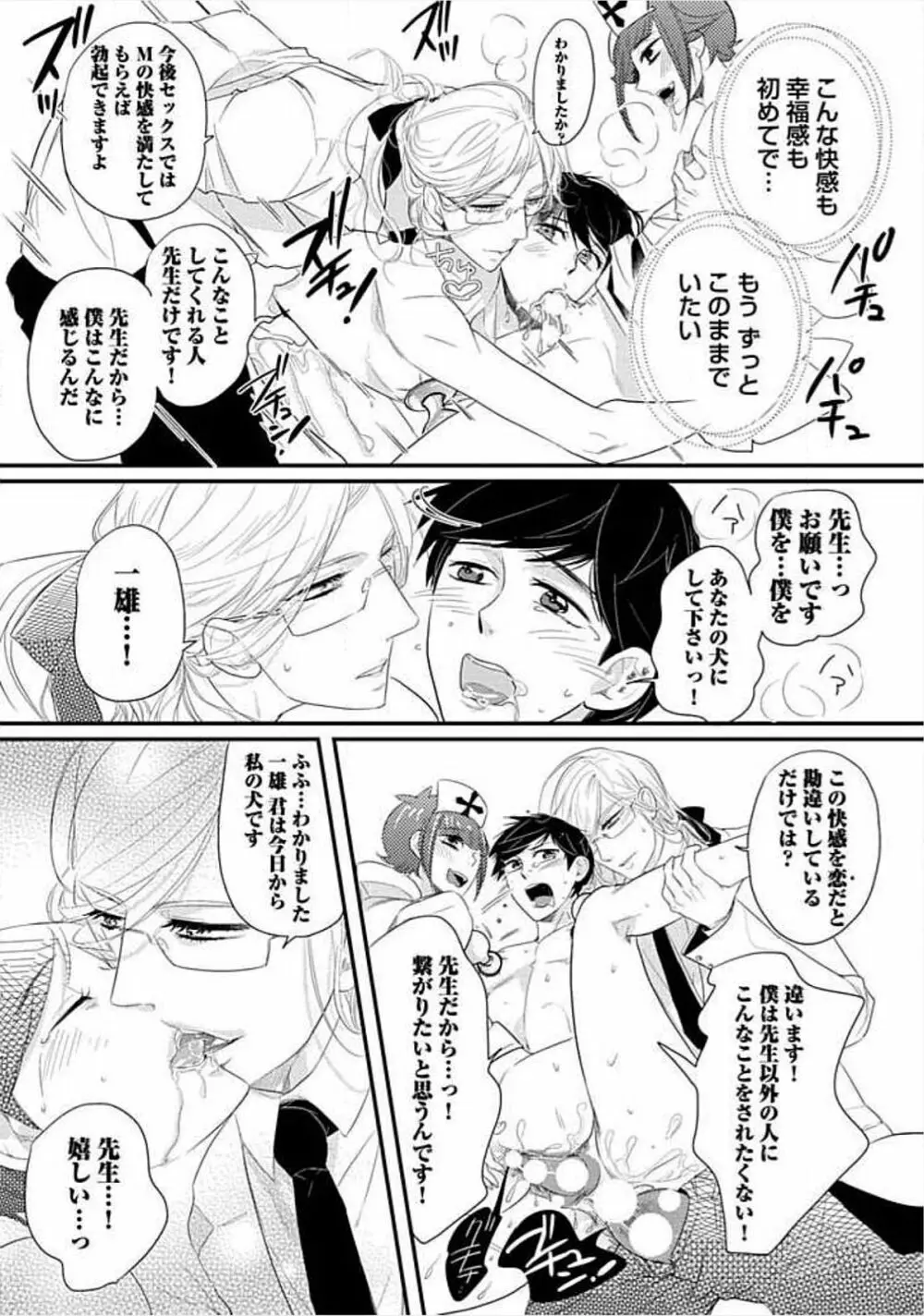 兄弟姦!!! Page.131