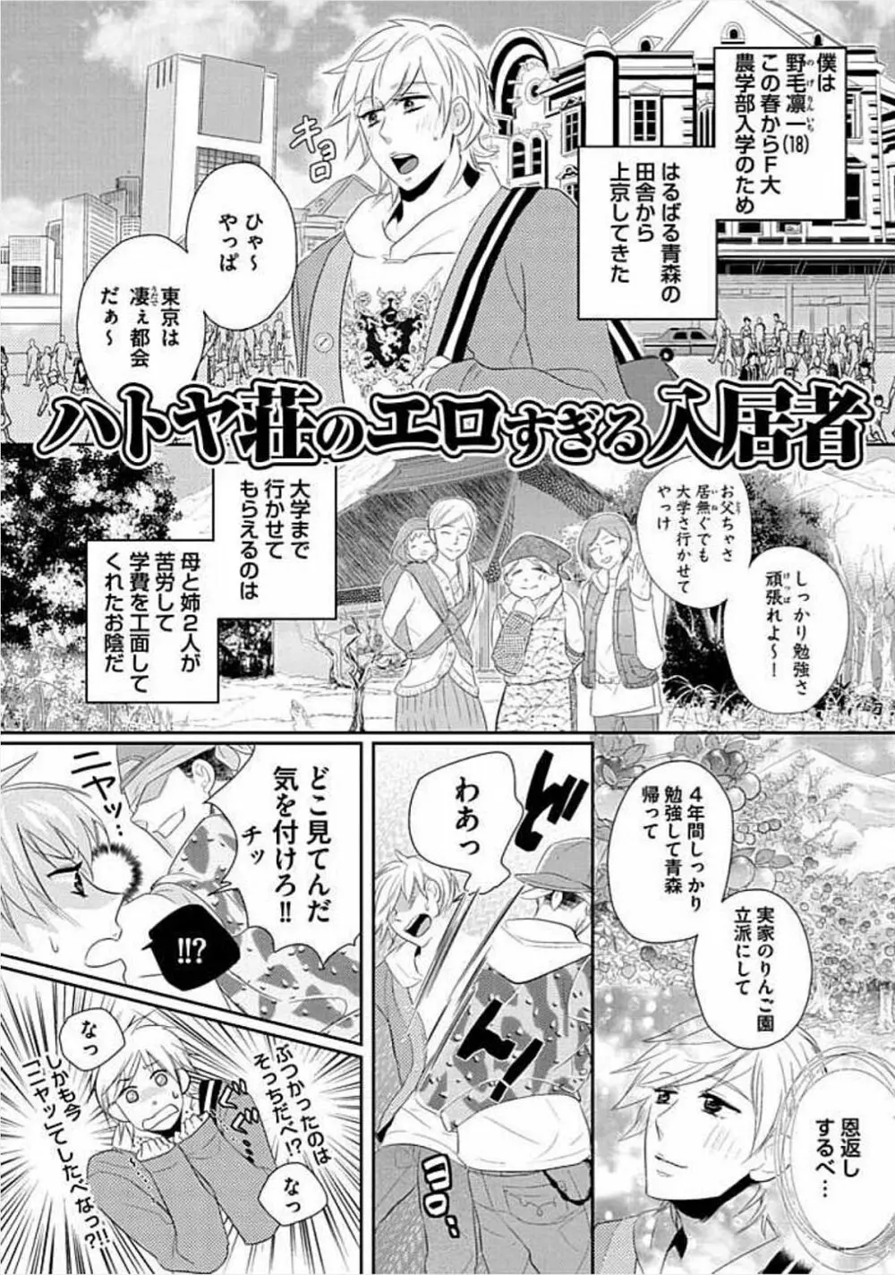 兄弟姦!!! Page.134