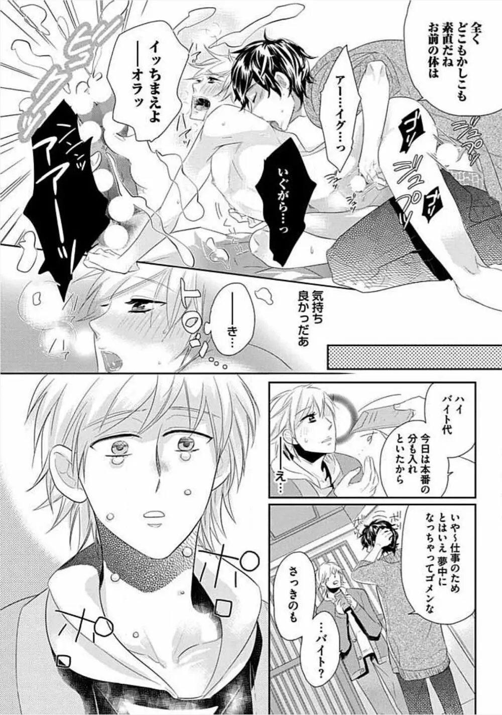 兄弟姦!!! Page.146