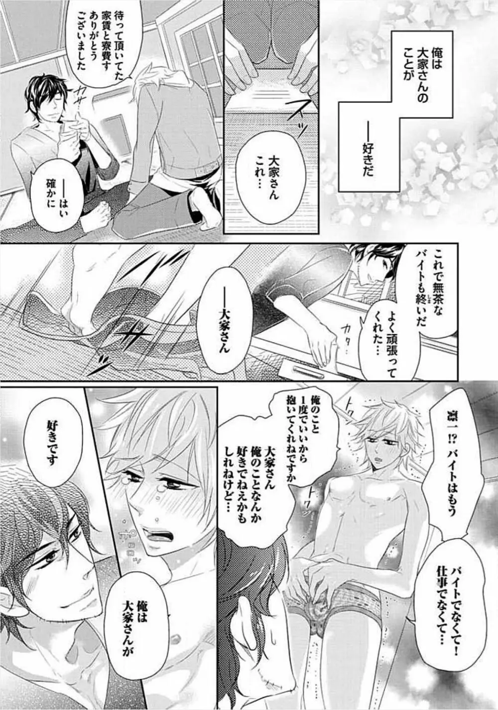 兄弟姦!!! Page.148