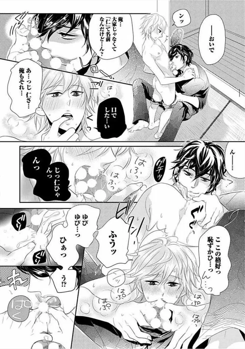 兄弟姦!!! Page.149