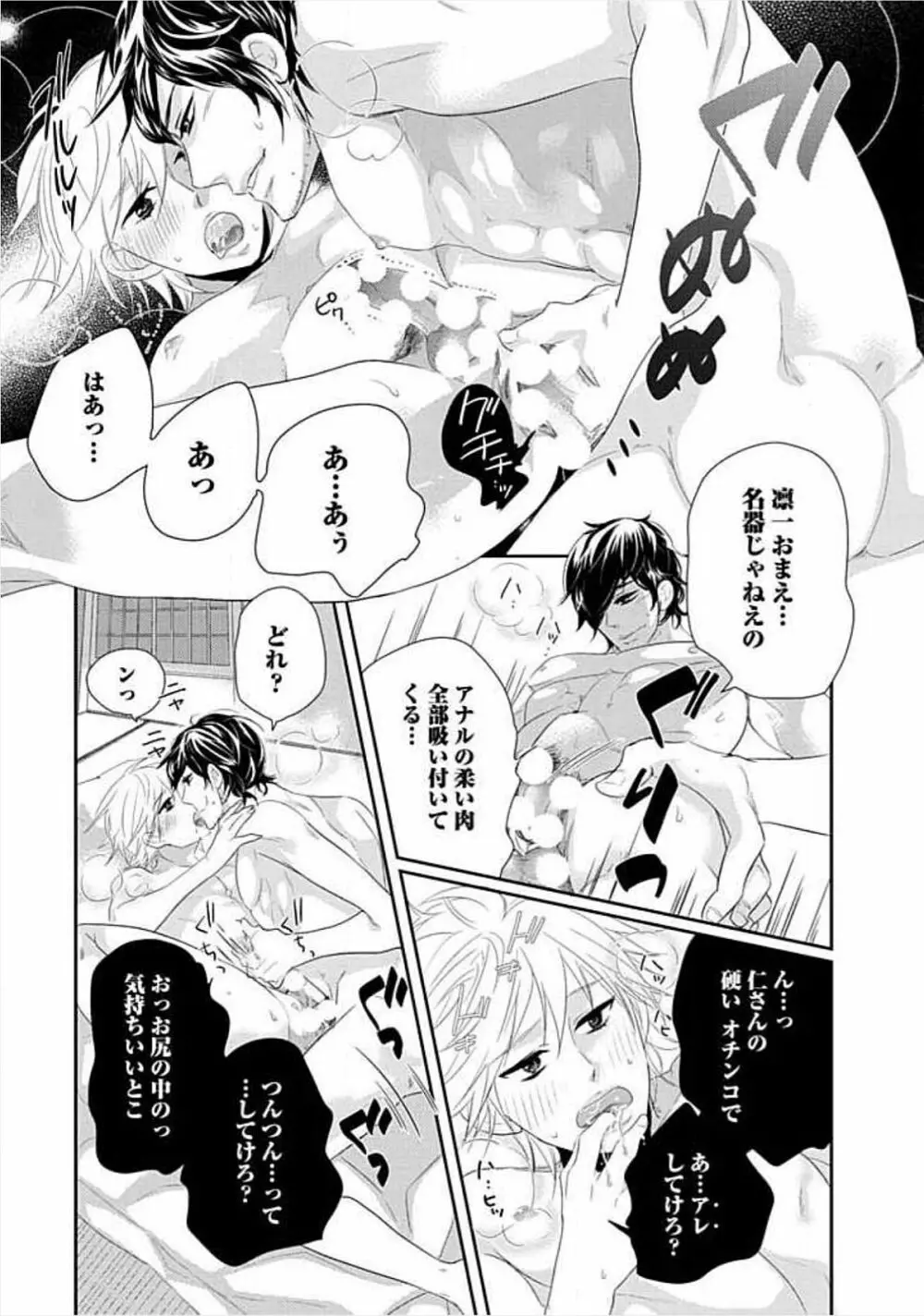 兄弟姦!!! Page.152