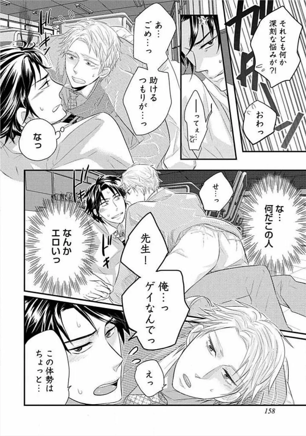 兄弟姦!!! Page.160