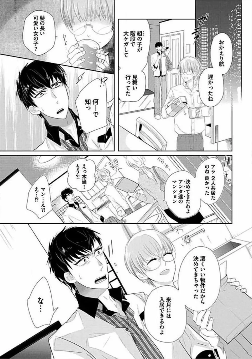 兄弟姦!!! Page.17