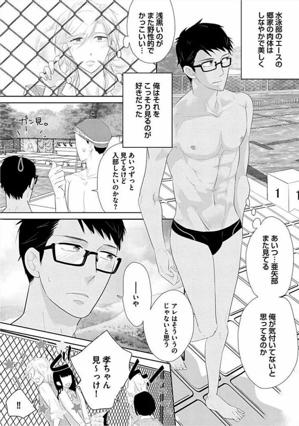 兄弟姦!!! Page.176