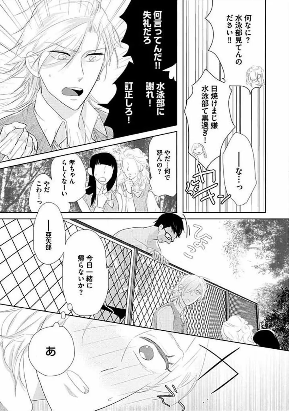 兄弟姦!!! Page.177