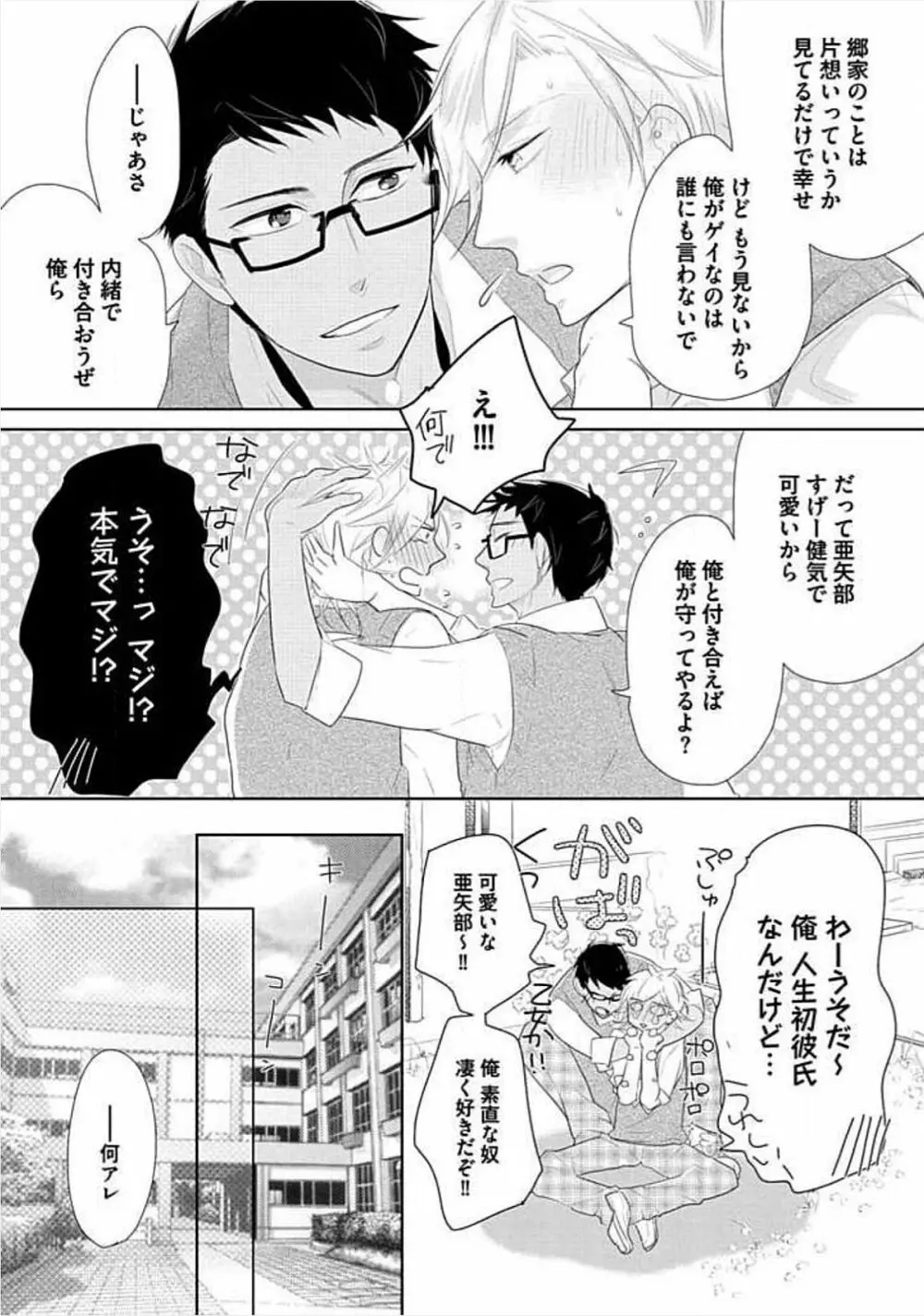 兄弟姦!!! Page.180