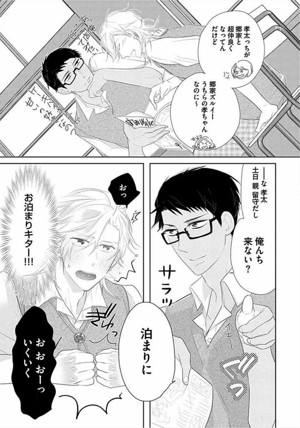 兄弟姦!!! Page.181