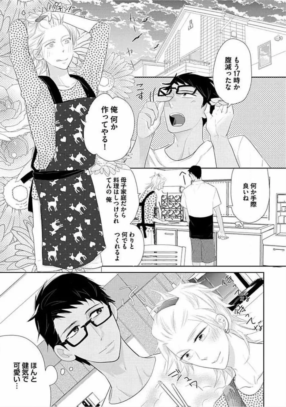 兄弟姦!!! Page.183