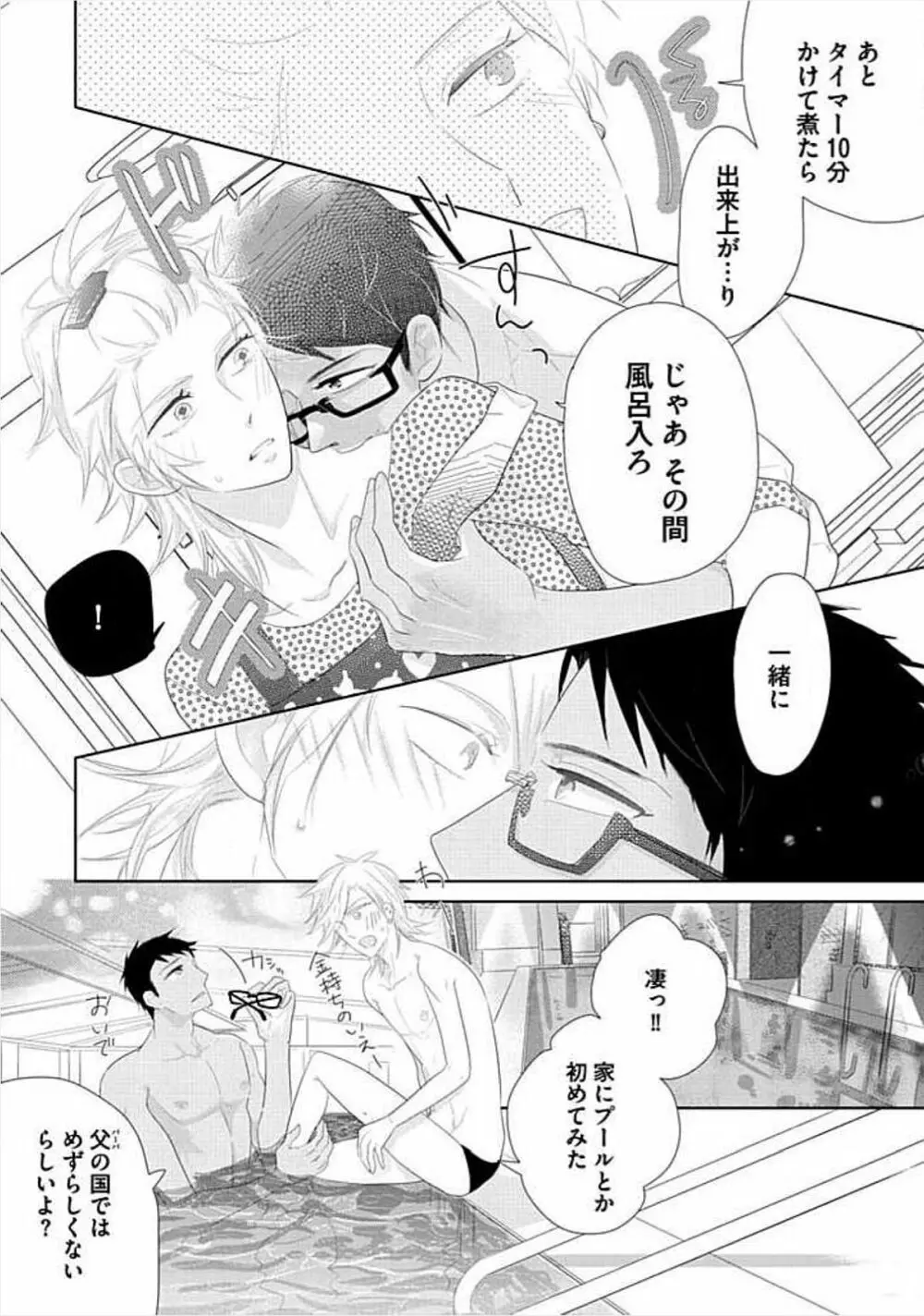 兄弟姦!!! Page.184