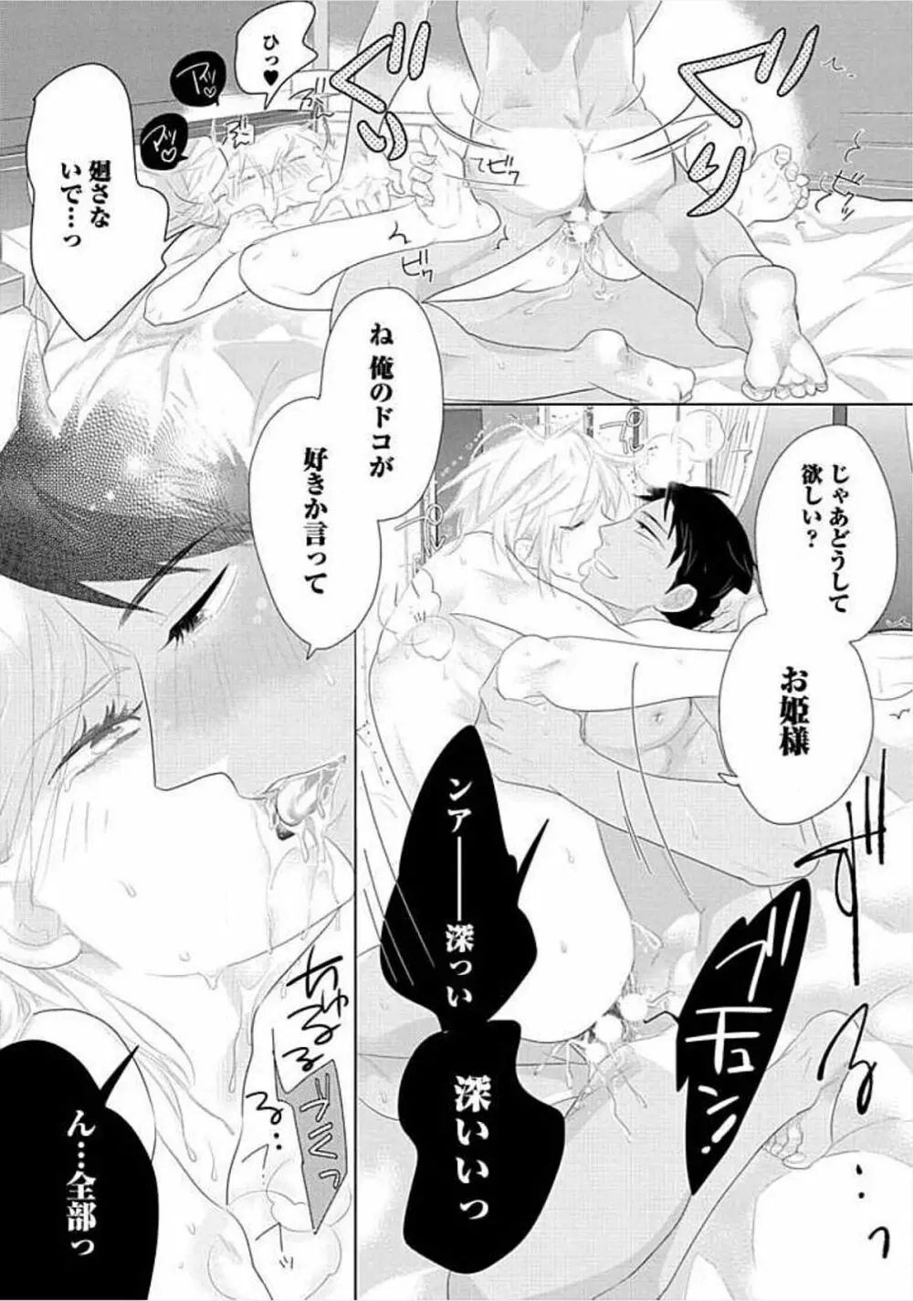 兄弟姦!!! Page.193