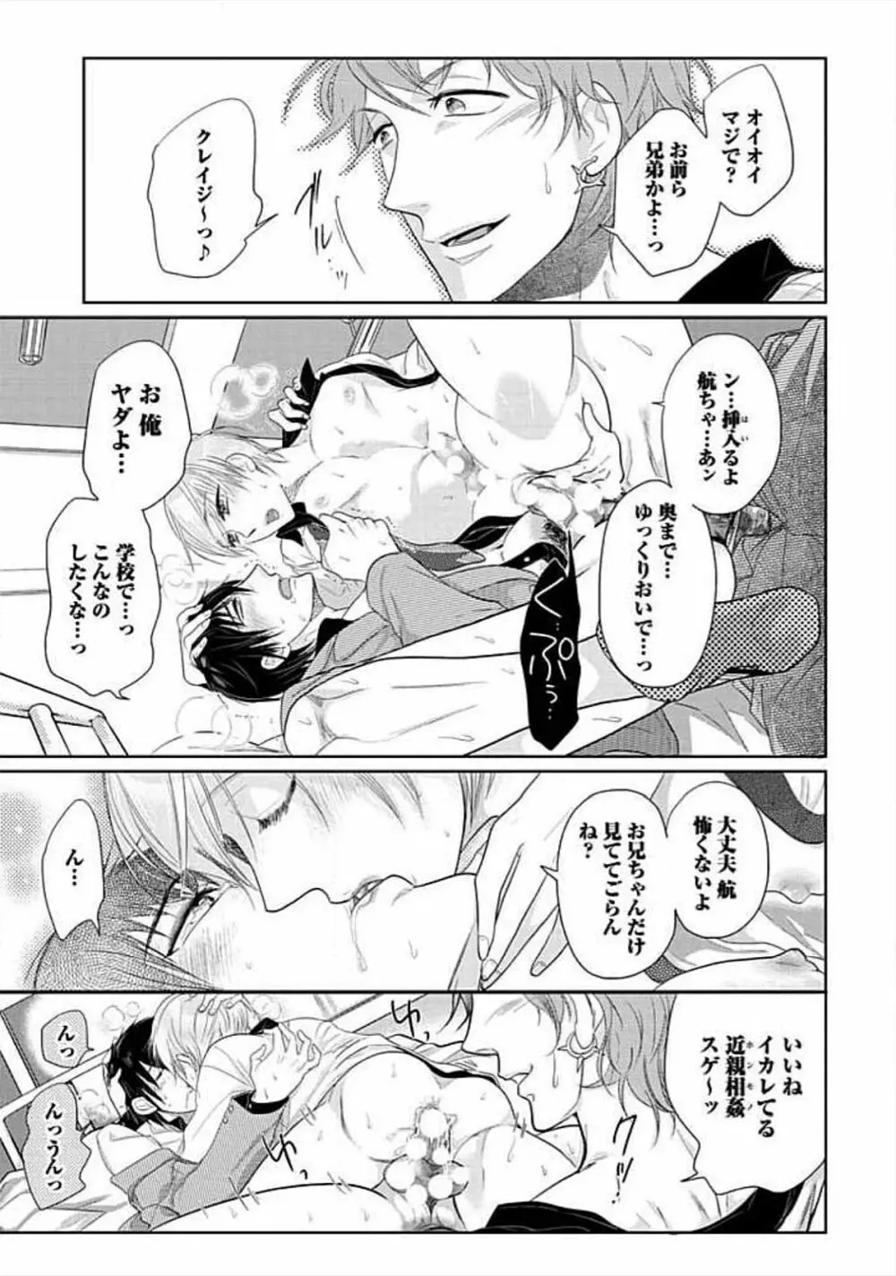 兄弟姦!!! Page.207