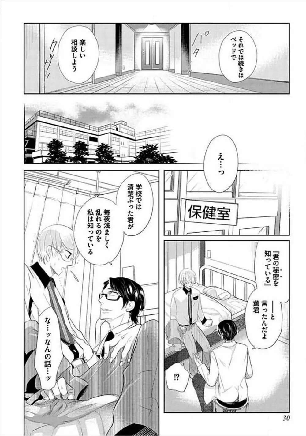 兄弟姦!!! Page.32