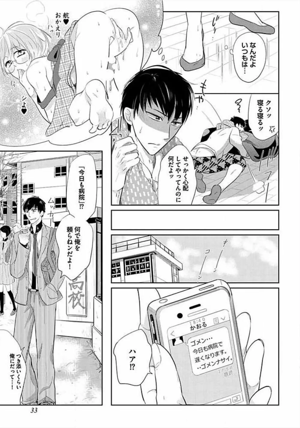 兄弟姦!!! Page.35