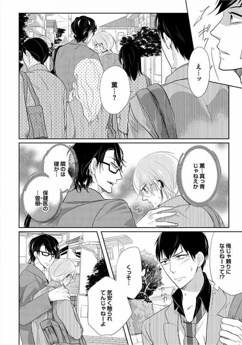 兄弟姦!!! Page.36