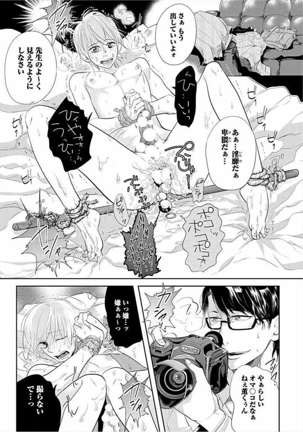 兄弟姦!!! Page.39