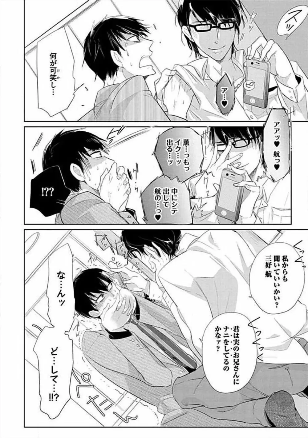 兄弟姦!!! Page.42