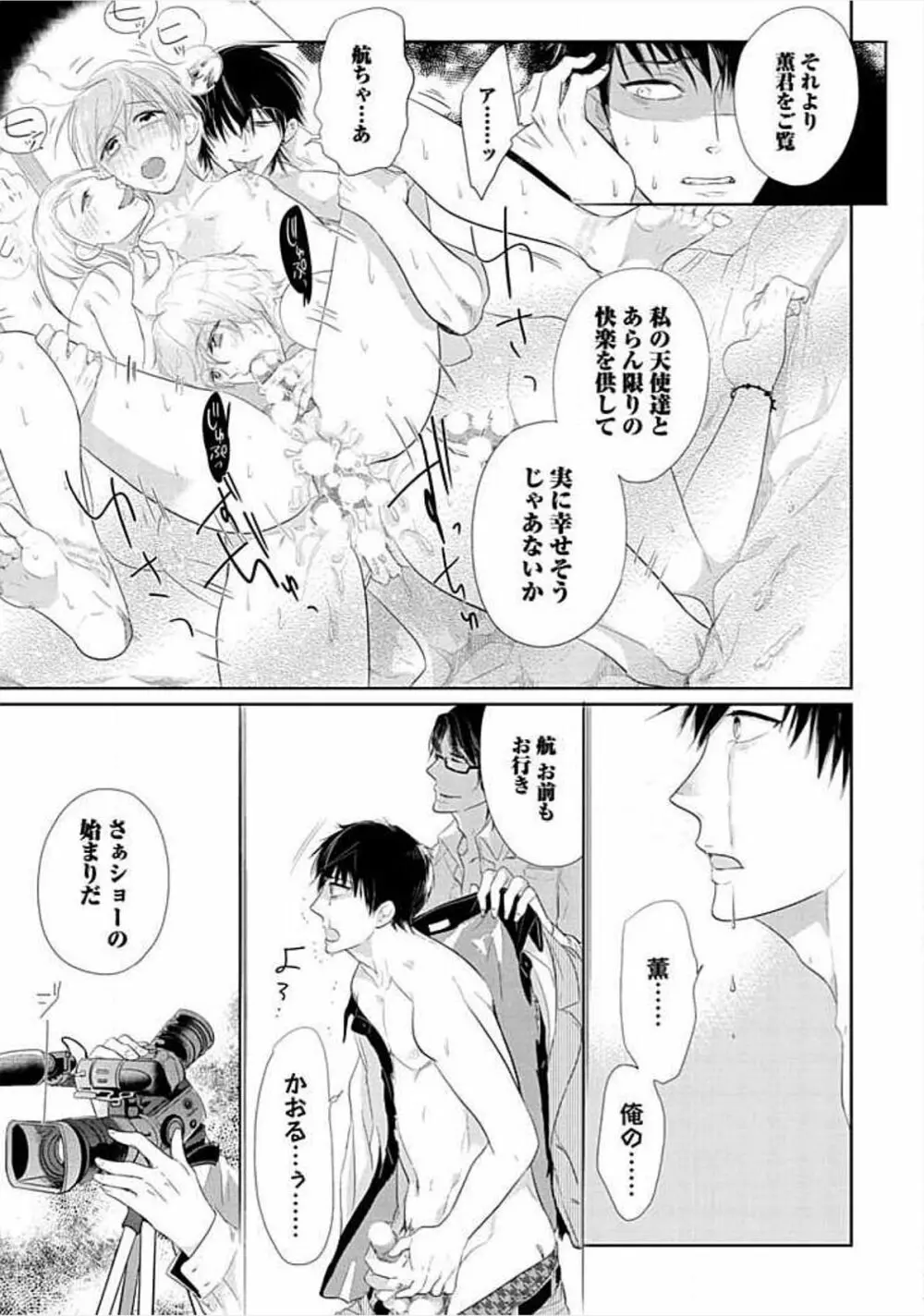 兄弟姦!!! Page.47