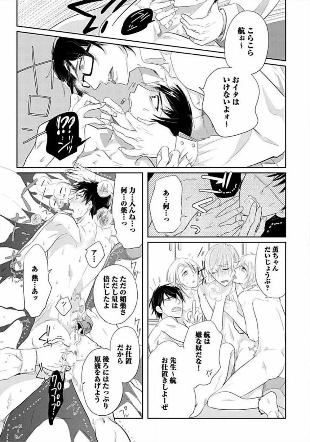 兄弟姦!!! Page.49