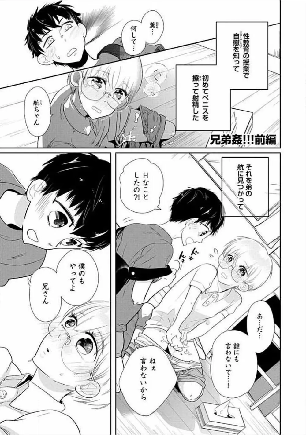 兄弟姦!!! Page.5