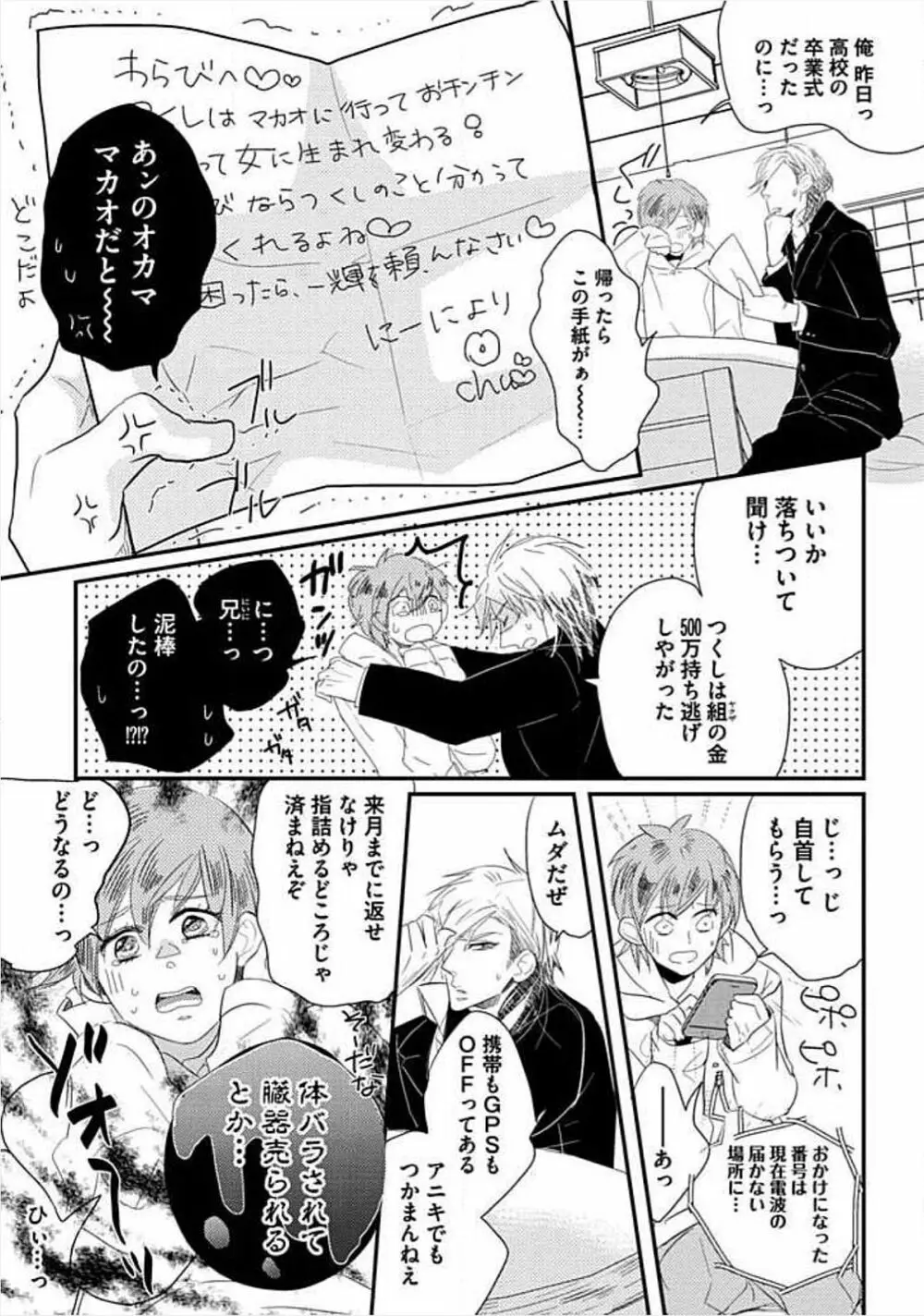 兄弟姦!!! Page.60