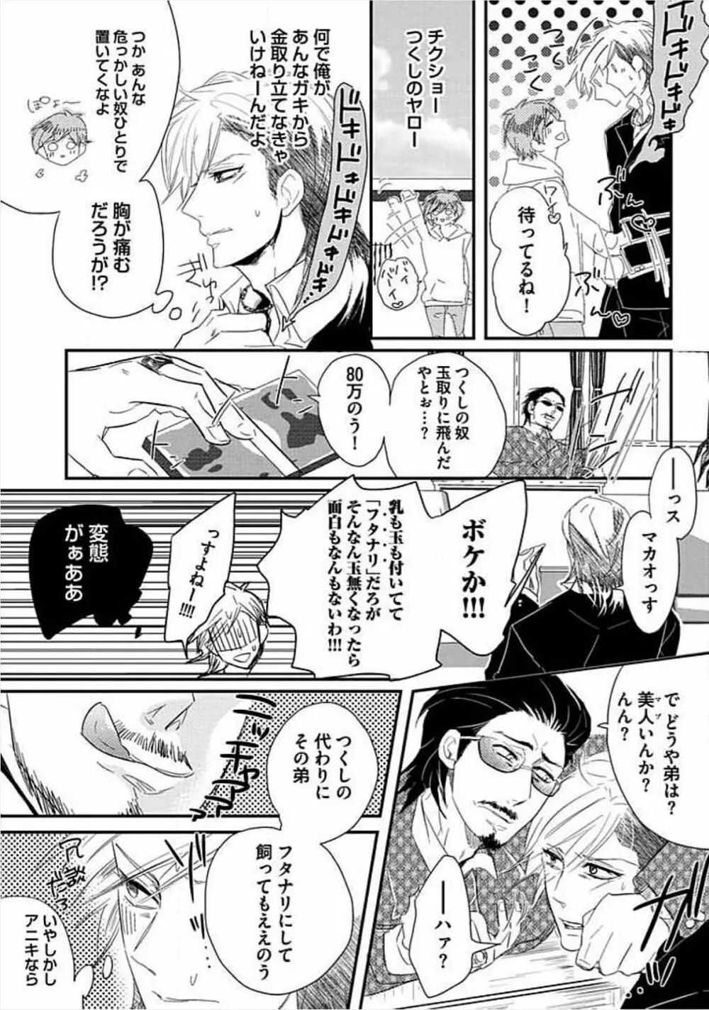 兄弟姦!!! Page.62