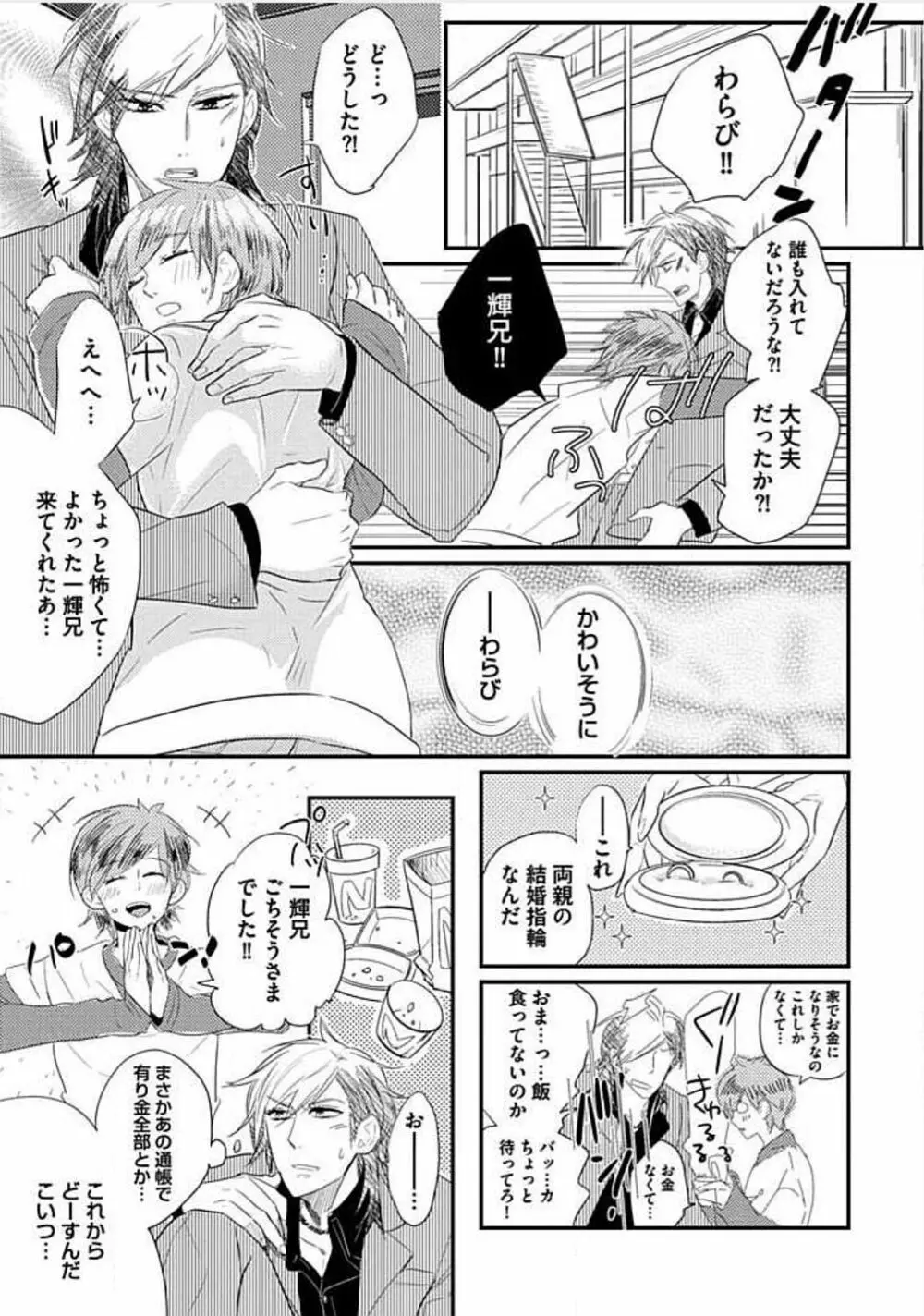 兄弟姦!!! Page.63